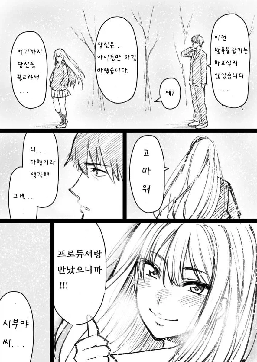 @) 모두의 미소를 위해 설원을 달리는 시부린.manhwa_1.webp