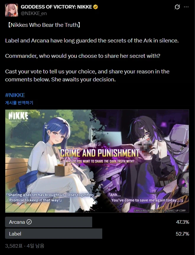 니케)공식에서 갈드컵 열린 아르카나 Vs 레이블_3.webp