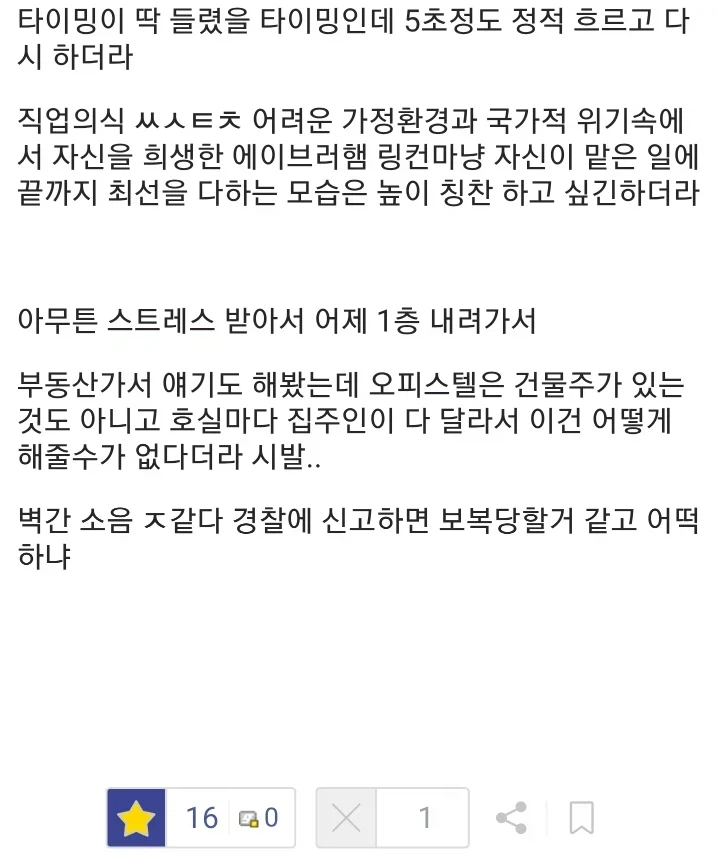 옆집여자가 오피녀라 스트레스 받는다.jpg_2.webp