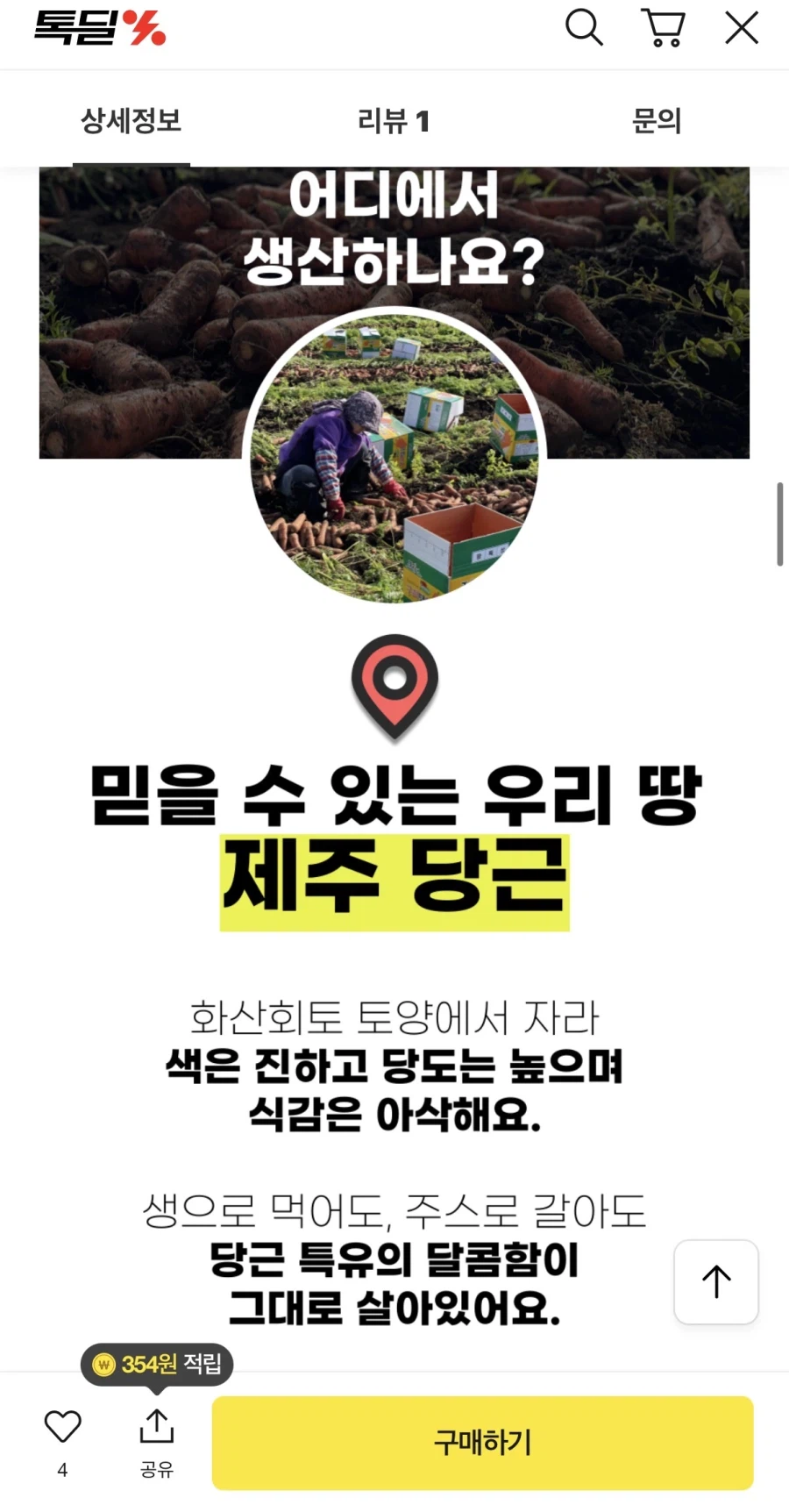 [톡딜] 제주 구좌당근 흙당근 10kg (9,800원/무료)_3.webp