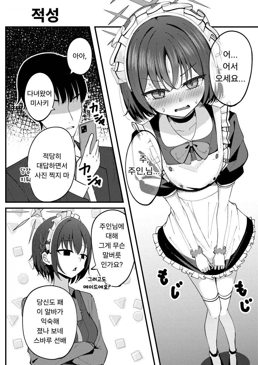 블루아카) 미사키의 새로운 적성.manga_1.webp