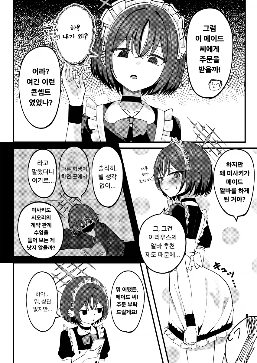 블루아카) 미사키의 새로운 적성.manga_2.webp