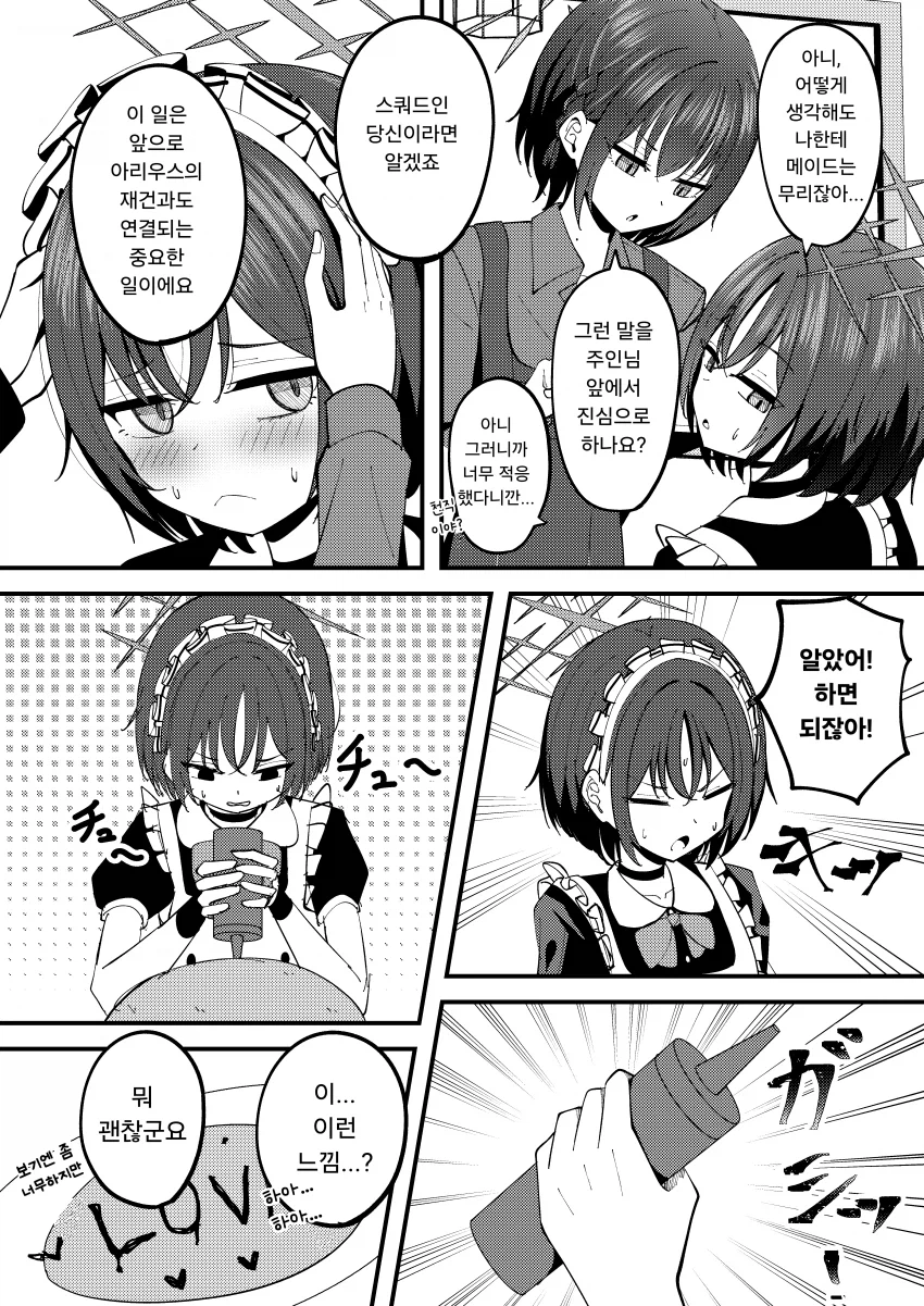 블루아카) 미사키의 새로운 적성.manga_4.webp