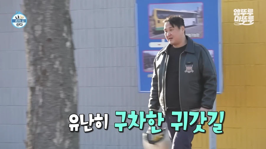 나혼산) 요즘 많이 바뀌었다는 분위기를 직접 알아보자_63.webp