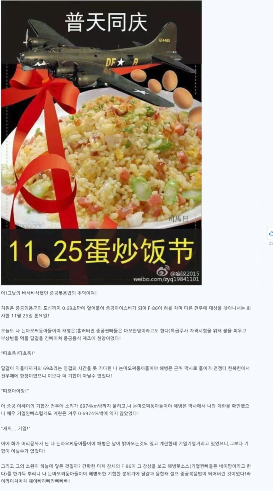 아! 중공 볶음밥의 추억이여!_1.webp