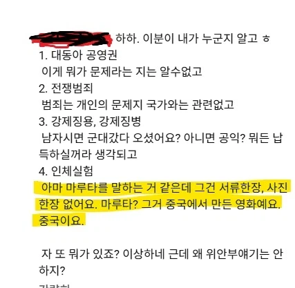 일뽕들이 주장하는 “마루타의 진실”.jpg_1.webp