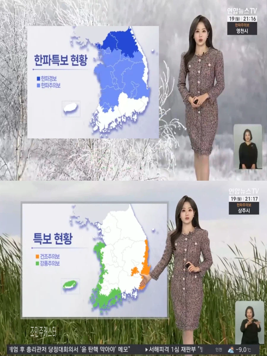 내일, 기온 10도 이상 뚝 하강(한파특보, 강풍 전망, 대체로 맑음)_4.webp