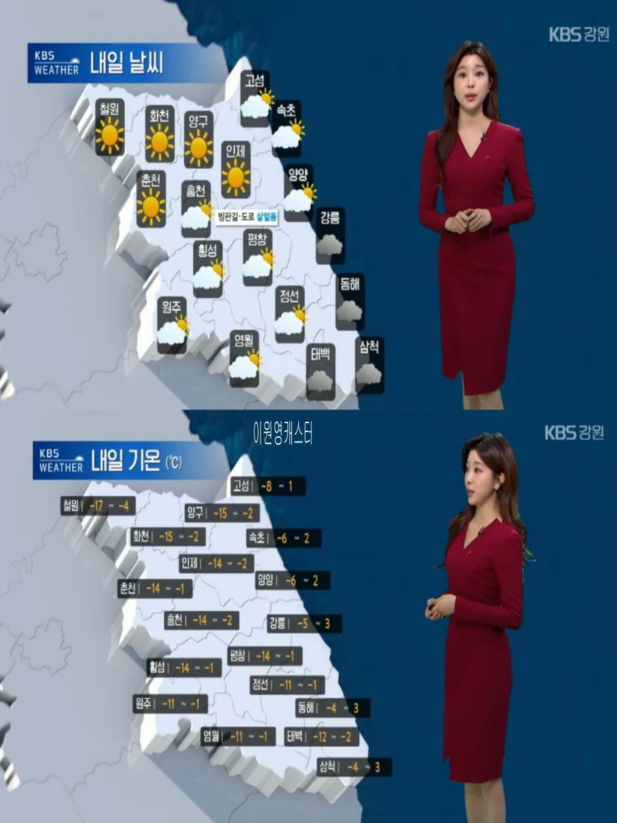 내일, 기온 10도 이상 뚝 하강(한파특보, 강풍 전망, 대체로 맑음)_22.webp