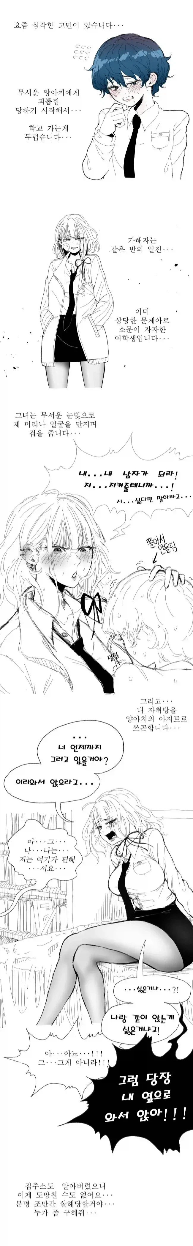 수줍음이 많은 금발 일진녀.manhwa_1.webp