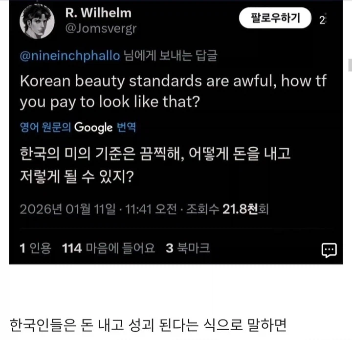트위터에서 한국 성형문화 조롱하면 안 되는 이유.jpg_2.webp