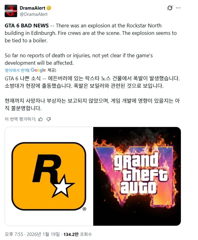 GTA6 큰사건 터짐_1.webp
