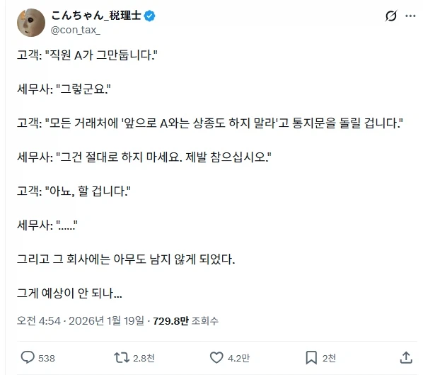 본사 직원이 그만두자 거래처에 통보함_2.webp