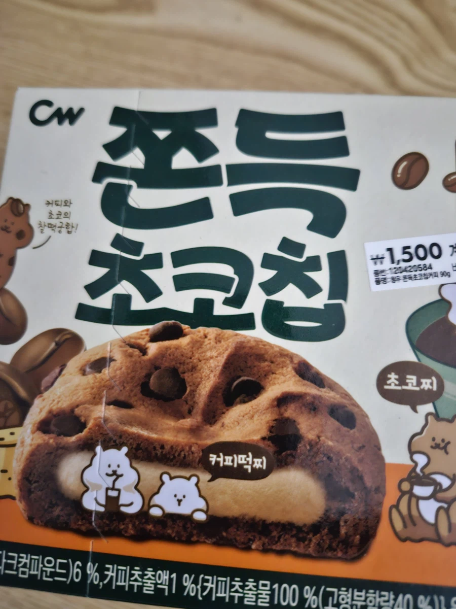 이게 그 두바이 쫀득 쿠키 인가?_1.webp