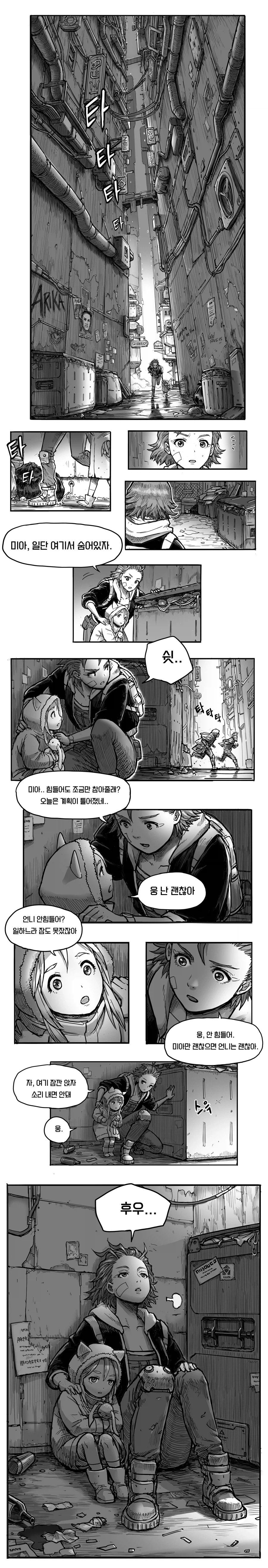 스타크래프트 : 아샤타 [3화]_1.webp