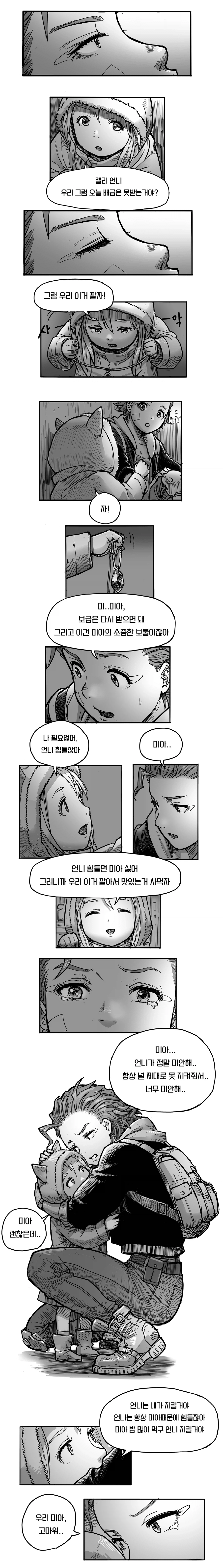 스타크래프트 : 아샤타 [3화]_2.webp