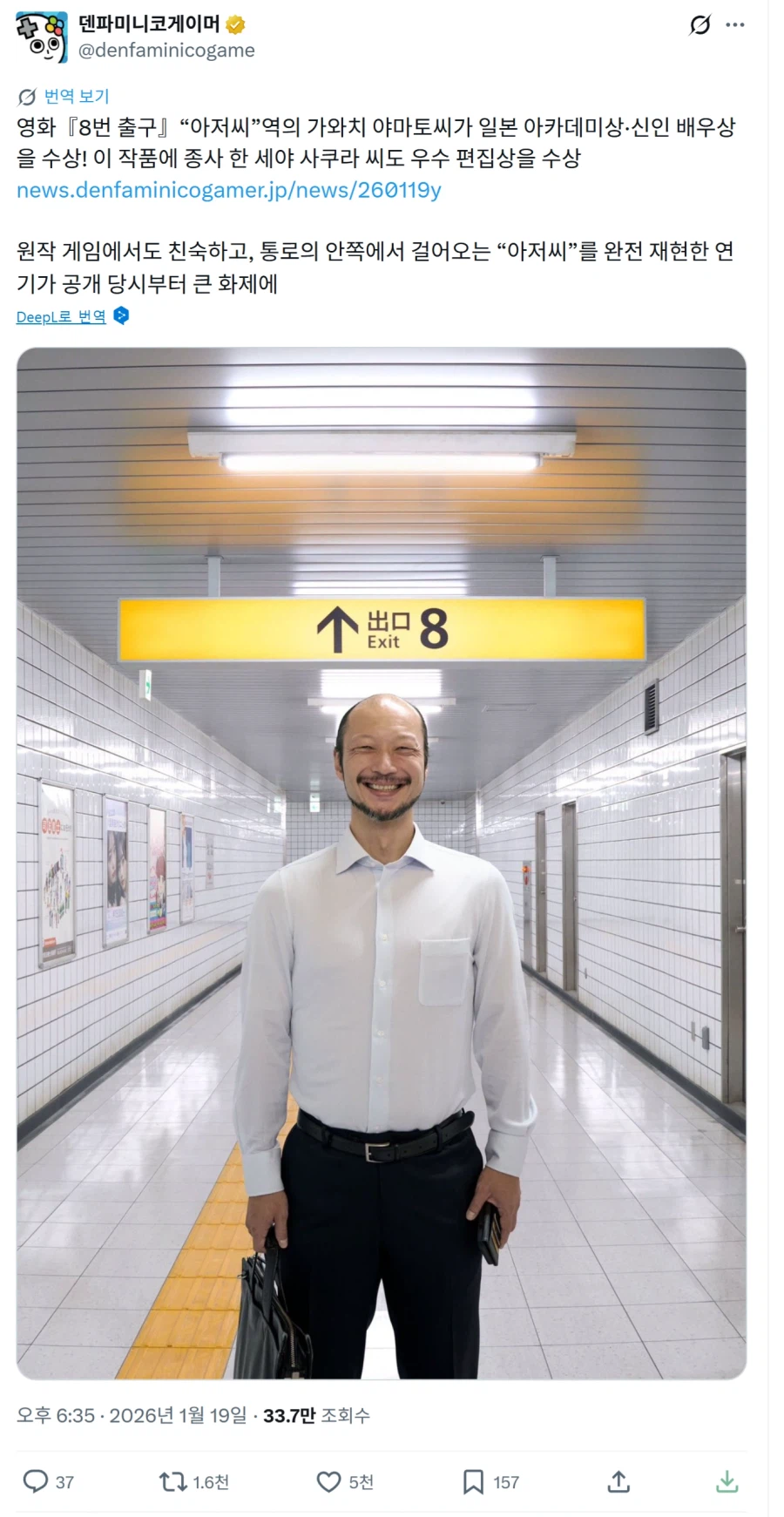 8번출구 아저씨 근황_1.webp