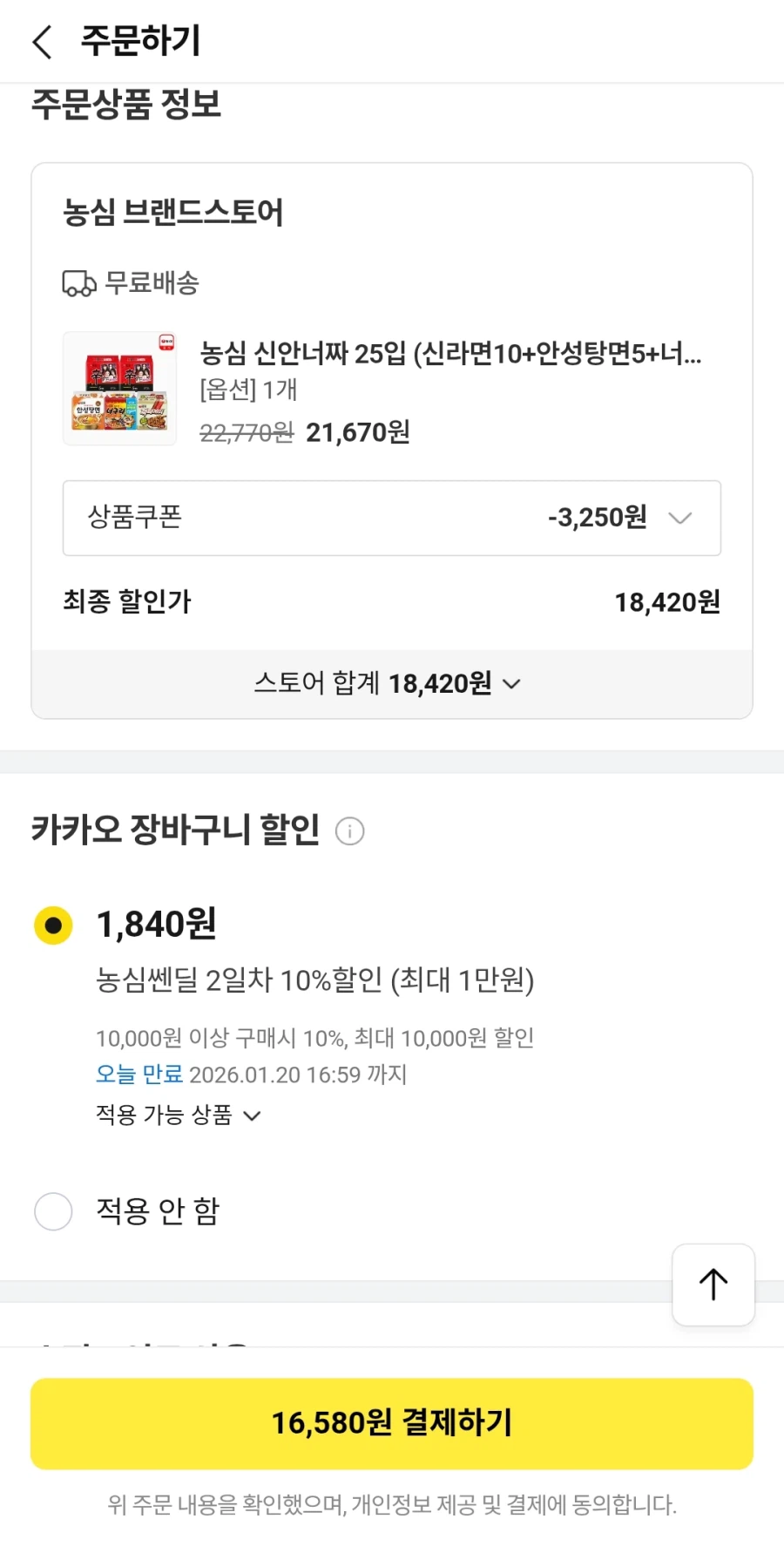 [카카오딜] 농심 신안너짜 라면 25입 (신10+안5+너5+짜5) 16,580원_1.webp