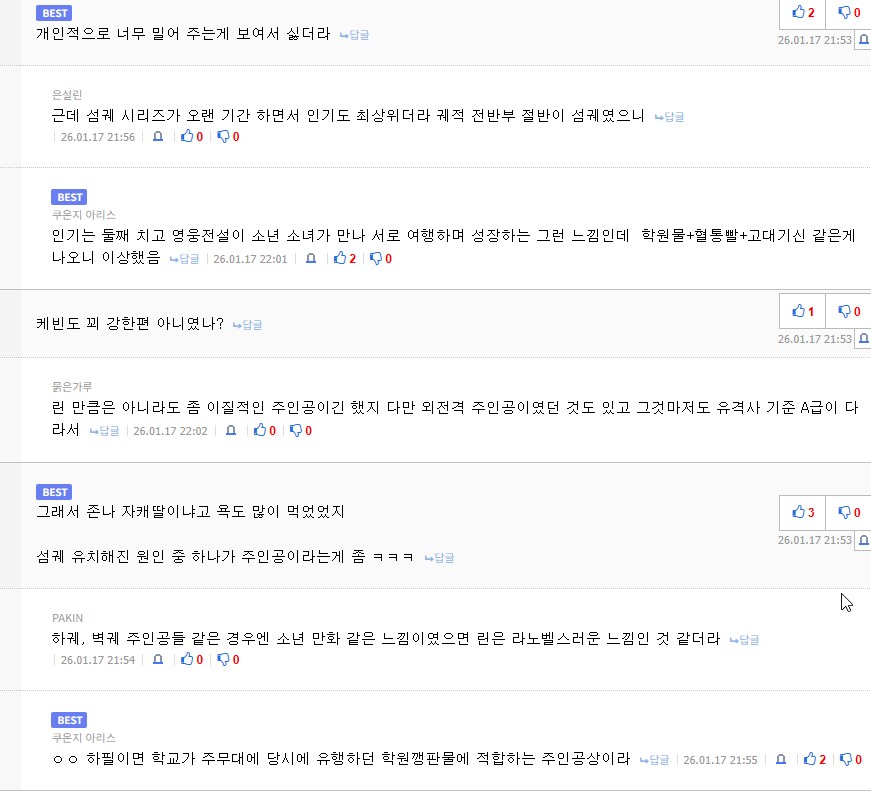 궤적 '일부' 올드팬이 열등감 느끼는 캐릭터_1.png