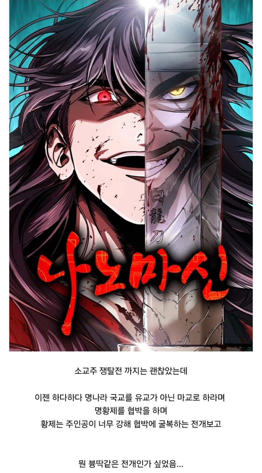 무협)사실 시놉시스보다 쓰는 사람이 중요한 이유_1.webp