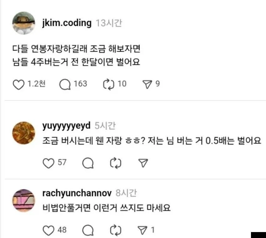다들 연봉자랑하길래 조금 해보자면.._2.webp