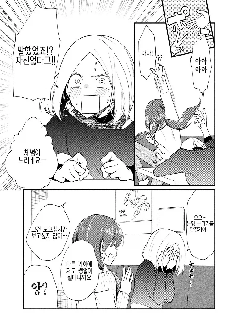 호모) 여장 안하고 데이트 하는.manhwa_2.webp