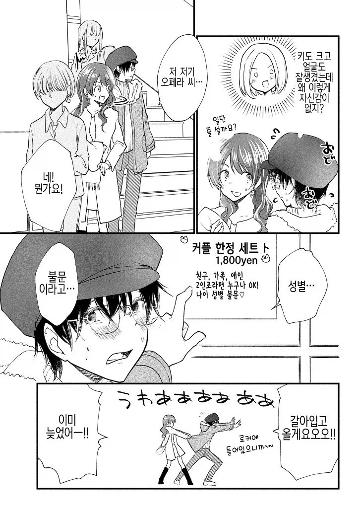 호모) 여장 안하고 데이트 하는.manhwa_4.webp