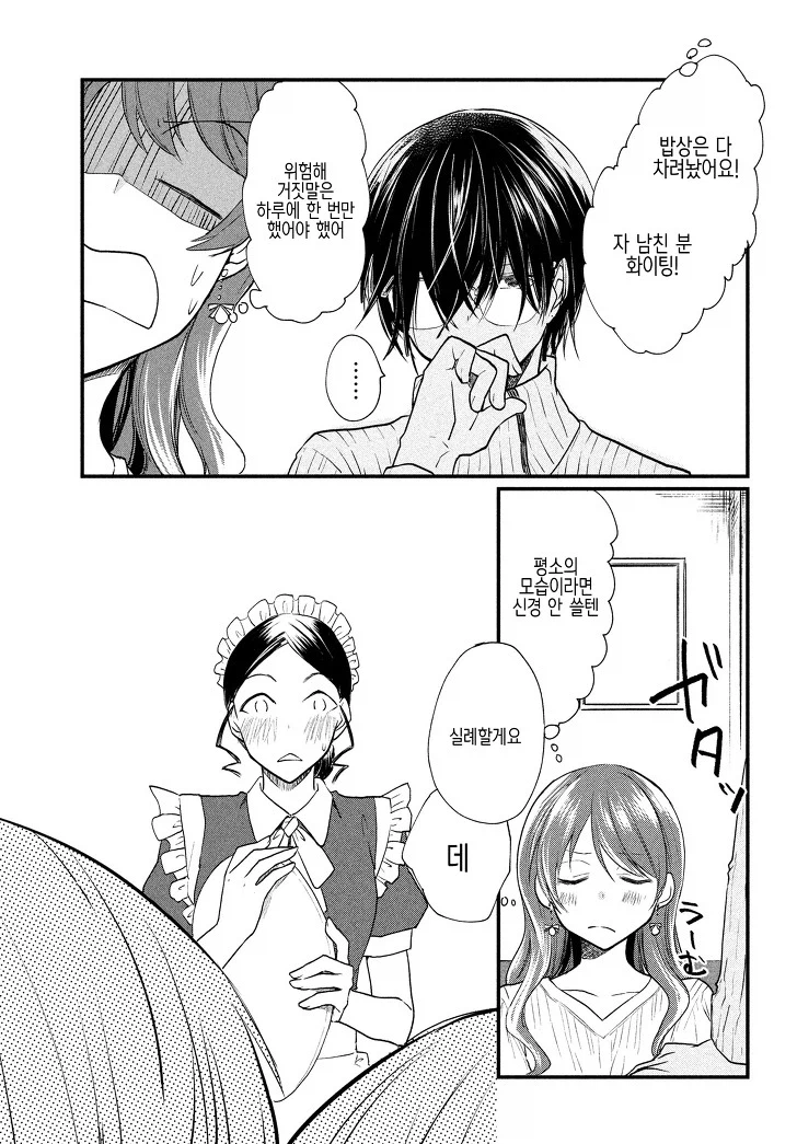 호모) 여장 안하고 데이트 하는.manhwa_7.webp