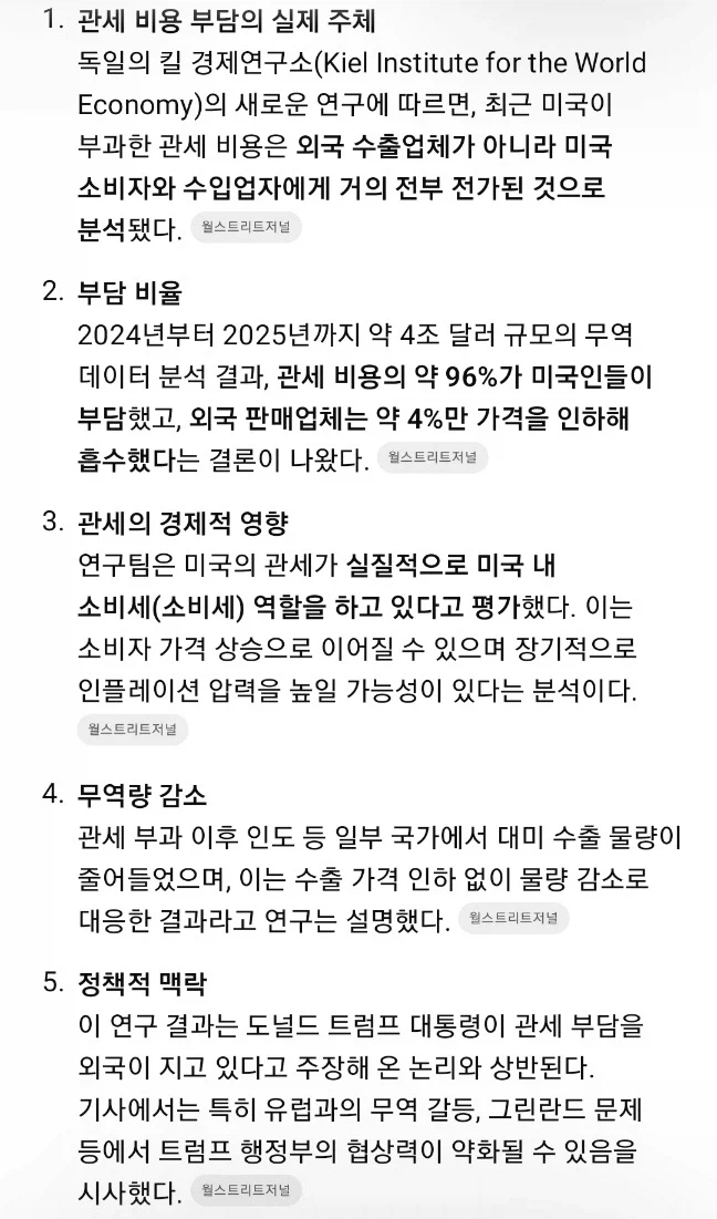 트럼프 관세정책, 미국인에 엄청난 부담 전가 확인_2.webp