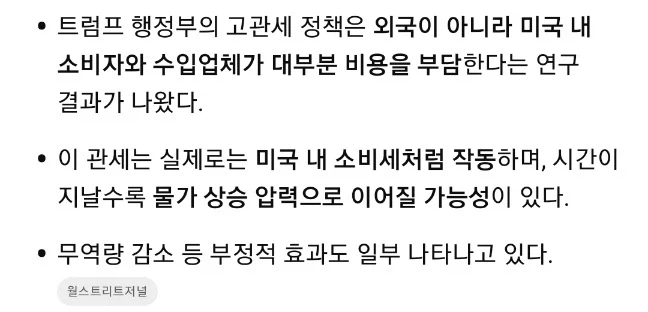 트럼프 관세정책, 미국인에 엄청난 부담 전가 확인_3.webp