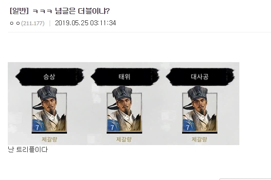 유게 트리플 제갈량 만담 모음.jpg_2.webp