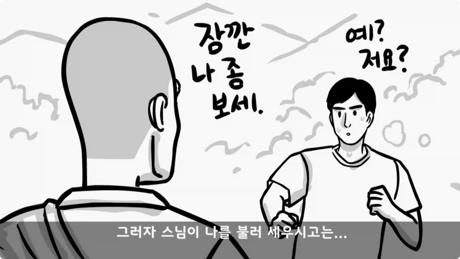 스님의 예언.jpg_5.webp