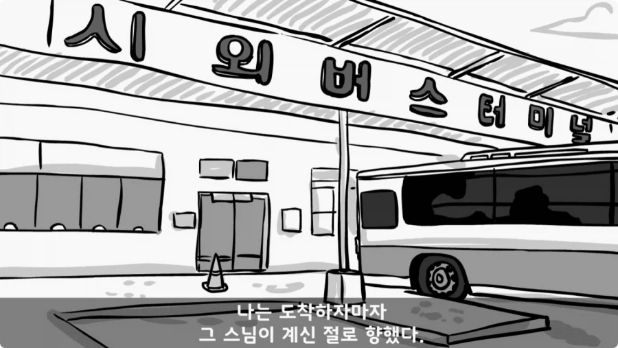 스님의 예언.jpg_40.webp