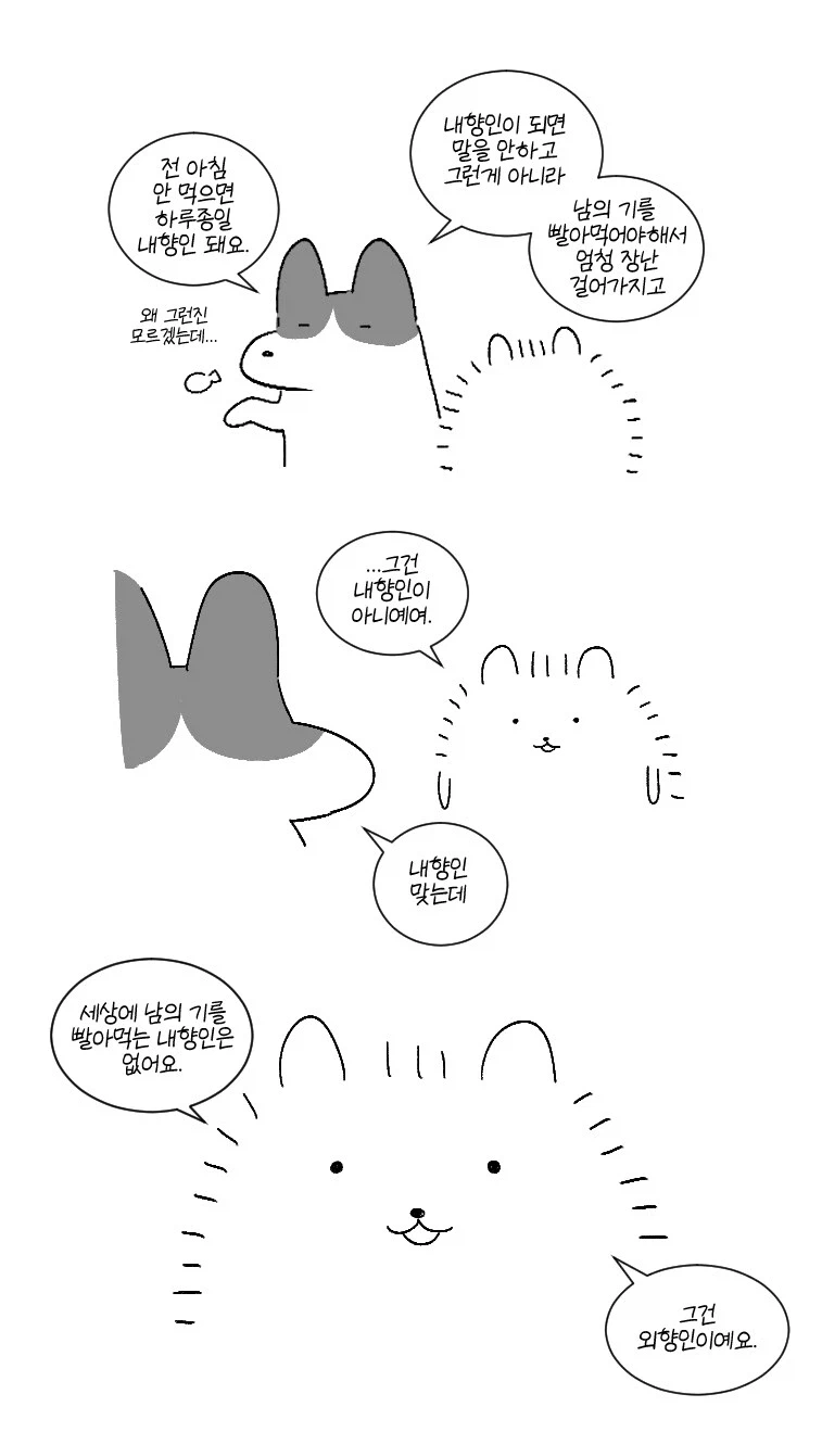 자신을 내향인이라 착각한 외향인_1.webp