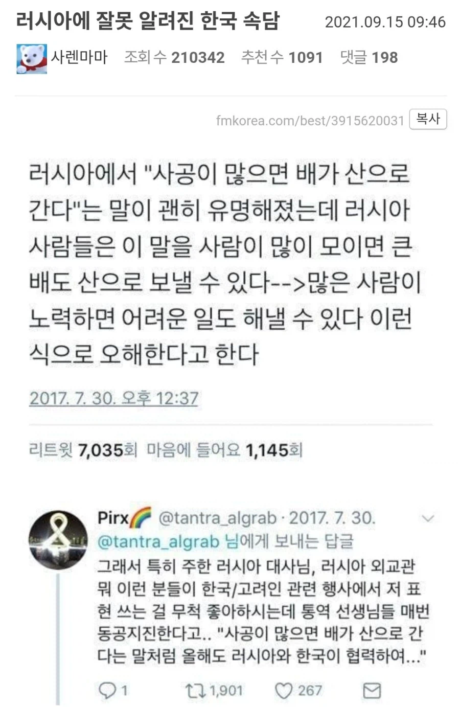 러시아에 잘못 알려진 한국 속담.jpg_1.webp