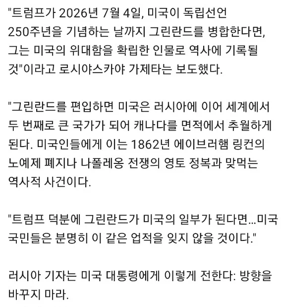 미국의 그린란드 합병을 진심으로 기대하는 나라_1.webp