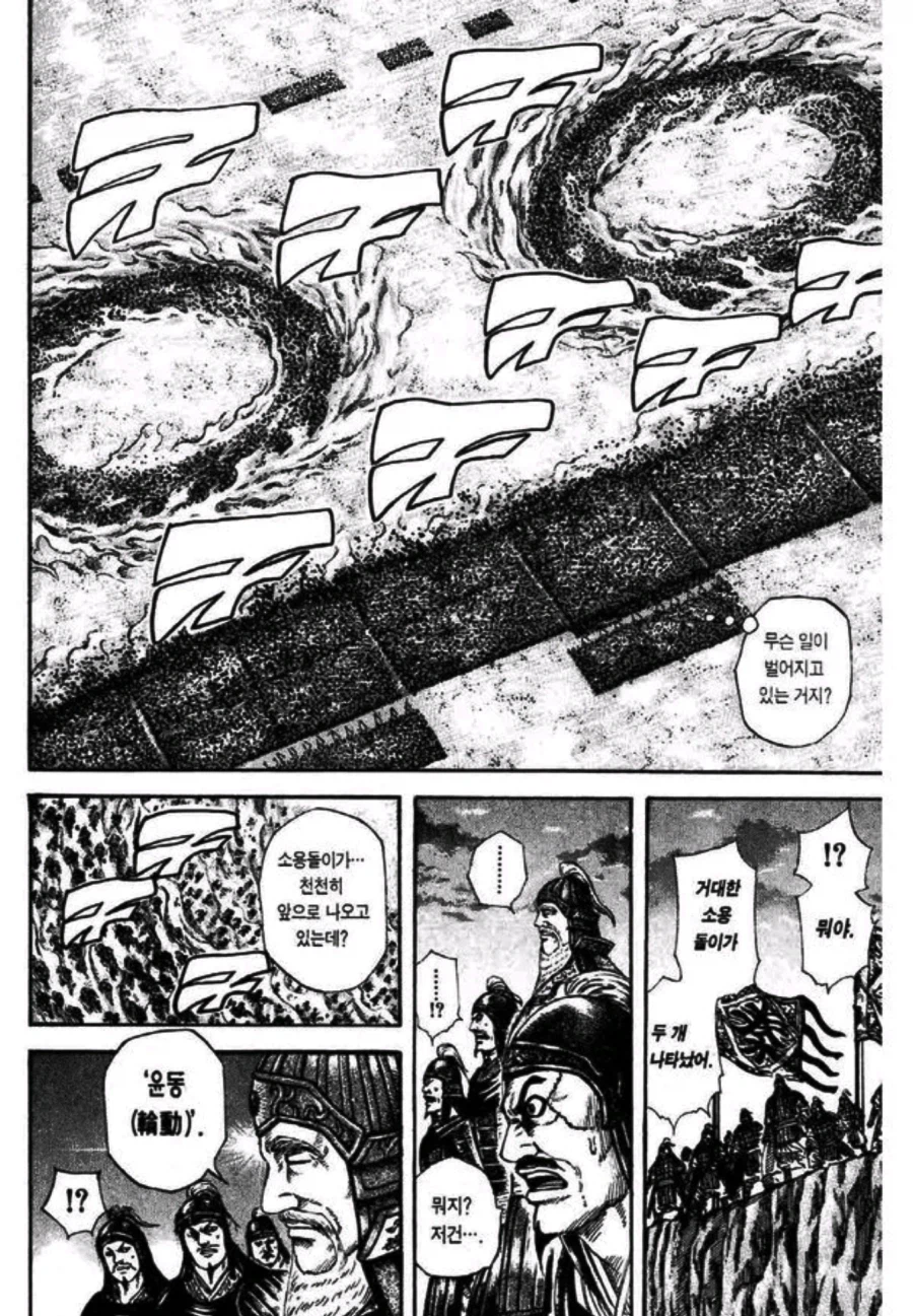 킹덤) 말도 안돼지만 개쩌는 전법_1.webp