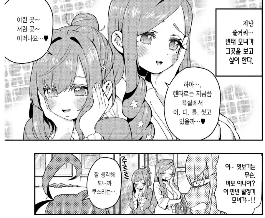 100여친)남주는 여친들의 목욕을 엿보지 않는다_1.webp