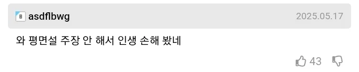 지구 평면설 주장하는 사람들이 맑은 날 볼 수 있는것_2.webp