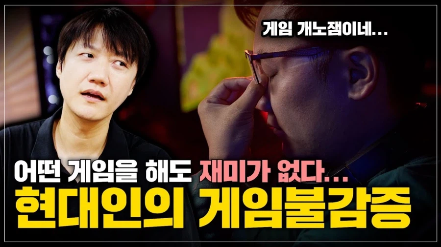 게임 중독이 말도 안되는 이유_1.webp
