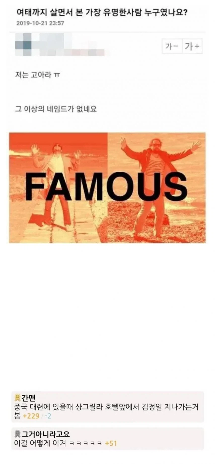 살면서 본 가장 유명한 사람?_1.webp