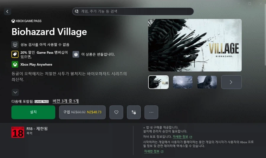 PC 게임패스 바이오 하자드 빌리지 플레이 가능_1.webp