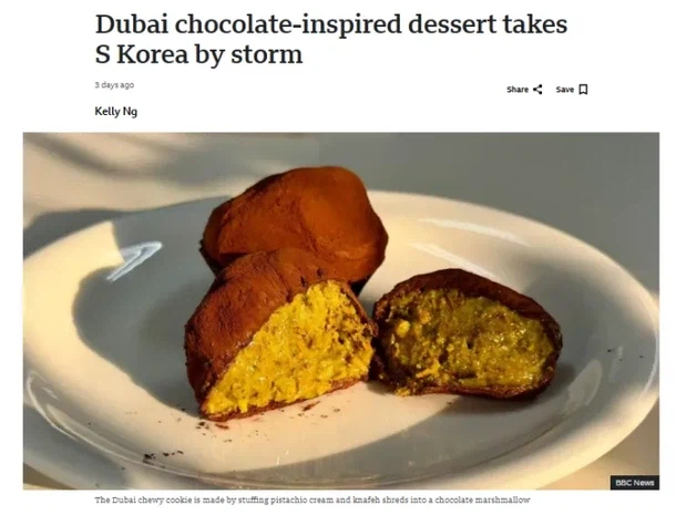 BBC 두쫀쿠 특집 기사 나옴_1.webp