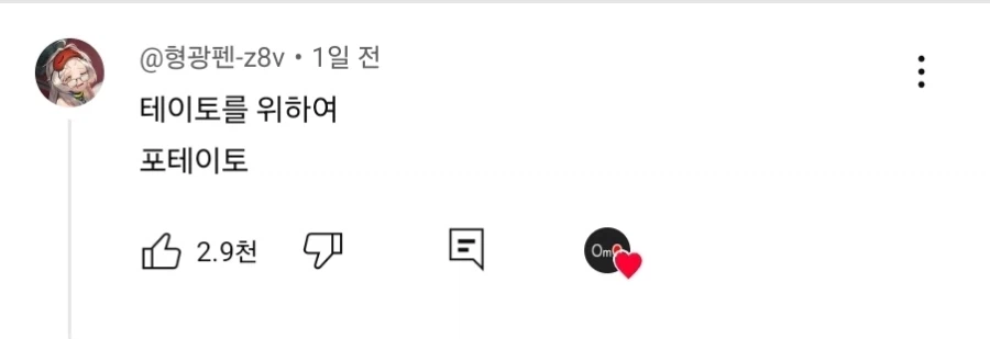 쇼츠) 테이토를 위하여_1.webp