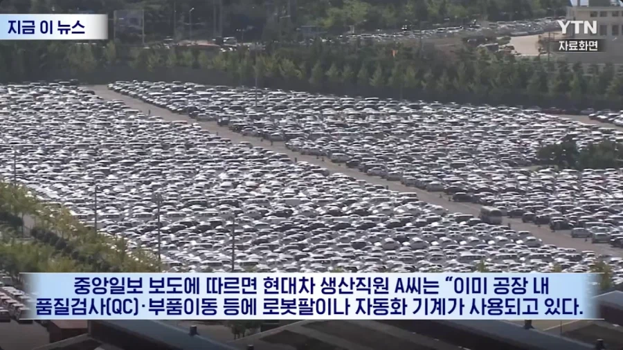 진지하게 로봇을 경계하기 시작한 현대차 노조_4.webp