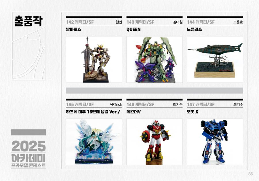 [아카데미 과학] 제2회 2025 프라모델 콘테스트 도록_36.jpg