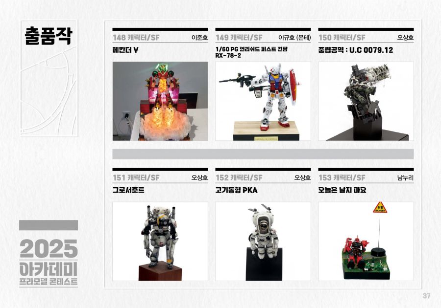 [아카데미 과학] 제2회 2025 프라모델 콘테스트 도록_37.jpg