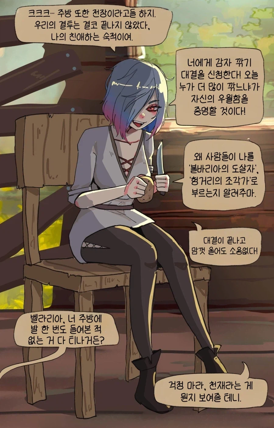 최악의 상황에만 나타나는 라이벌.manhwa_10.webp