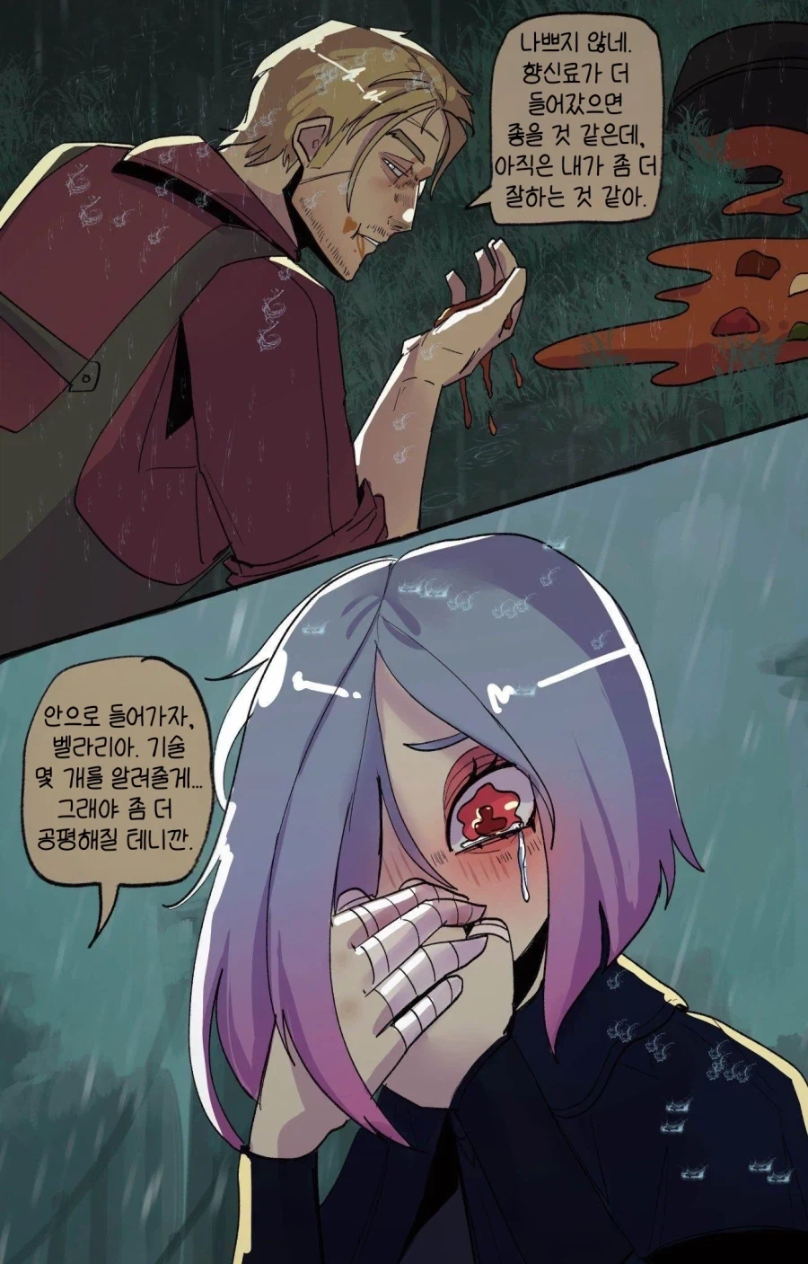 최악의 상황에만 나타나는 라이벌.manhwa_15.webp