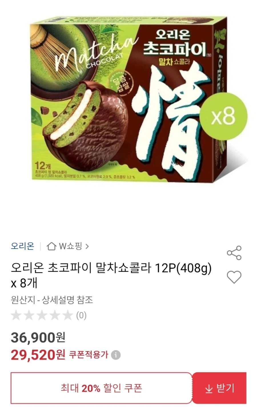 오리온 초코파이 말차쇼콜라 12입 8개