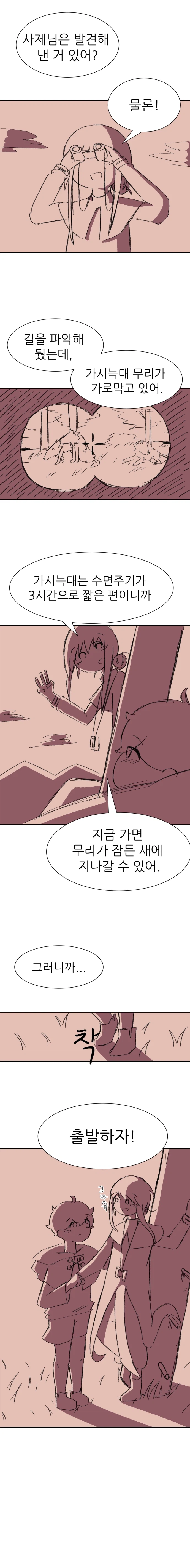 귀여운 수녀님이 남자애 데리고 모험하는 만화_6.webp